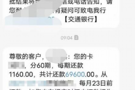 堆龙德庆要账公司更多成功案例详情